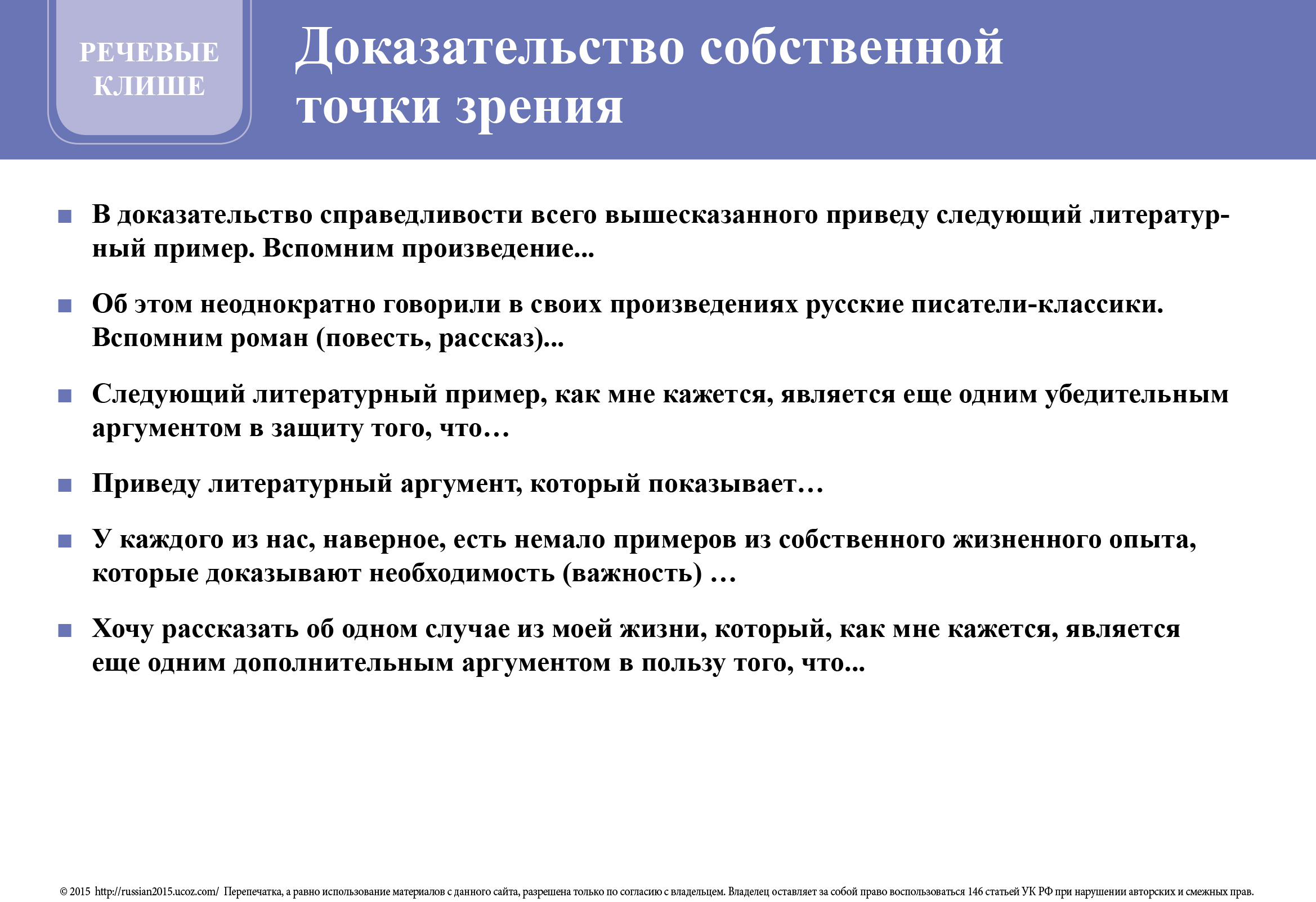 Шаблонные фразы сочинения ЕГЭ по русскому